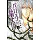 バロック騎士団 4（プリンセスコミックス） [コミック]