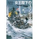 女王陛下のユリシーズ号（ハヤカワ文庫 NV 7） [文庫]