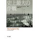 史上最大の作戦(ハヤカワ文庫NF) [文庫]