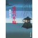 暗殺の年輪 新装版 (文春文庫) [文庫]