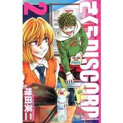 さくらDISCORD 2（少年チャンピオン・コミックス） [コミック]
