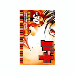 バキ 30（少年チャンピオン・コミックス） [コミック]