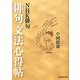 NHK俳句 俳句文法心得帖 [単行本]