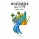 社会的共通資本としての川 [単行本]