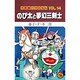 大長編ドラえもん14 のび太と夢幻三剣士－大長編ドラえもん 14(てんとう虫コミックス（少年）) [コミック]