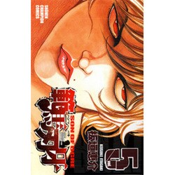 範馬刃牙　5(少年チャンピオン・コミックス) [コミック]