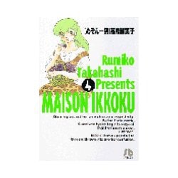 めぞん一刻<4>(コミック文庫（青年）) [文庫]