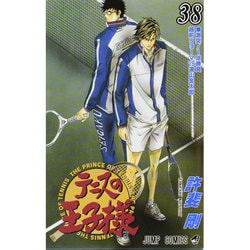 テニスの王子様 38（ジャンプコミックス） [コミック]