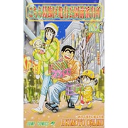 こちら葛飾区亀有公園前派出所 162(ジャンプコミックス) [コミック]