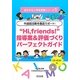 外国語活動を徹底サポート!"Hi,friends!"指導案&評価づくりパーフェクトガイド(成功する小学校英語シリーズ〈5〉) [全集叢書]