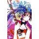 ハレルヤオーバードライブ！<４>(ゲッサン少年サンデーコミックス) [コミック]