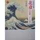 千変万化に描く北斎の冨岳三十六景(アートセレクション) [全集叢書]