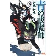 青の祓魔師 8(ジャンプコミックス) [コミック]