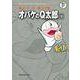 藤子・F・不二雄大全集 オバケのQ太郎<１>(てんとう虫コミックス（少年）) [コミック]