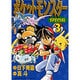 ポケットモンスタースペシャル<３>(てんとう虫コミックス（少年）) [コミック]