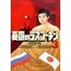 憂国のラスプーチン 3（ビッグコミックス） [コミック]