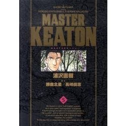 MASTER KEATON ／ 5 完全版(ビッグ コミックス) [コミック]