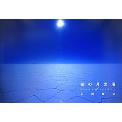 宙の月光浴―SPACE of SPIRIT [単行本]