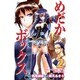 めだかボックス 2（ジャンプコミックス） [コミック]