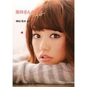 美玲さんの生活。super! [単行本]