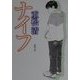 ナイフ(新潮文庫) [文庫]