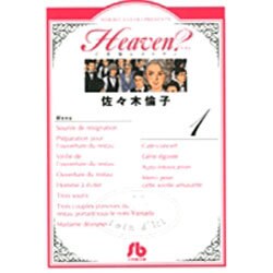 Heaven?<1>(コミック文庫（青年）) [文庫]