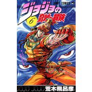 ジョジョの奇妙な冒険 6(ジャンプコミックス) [コミック]