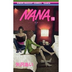 ヨドバシ.com - NANA―ナナ― 18(りぼんマスコットコミックス) [コミック