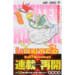 HUNTER×HUNTER 4(ジャンプコミックス) [コミック]