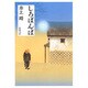 しろばんば(新潮文庫－新潮文庫) [文庫]