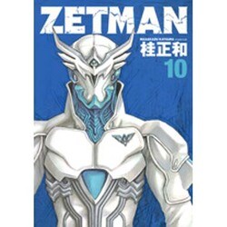 ZETMAN 10(ヤングジャンプコミックス) [コミック]
