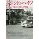 ワシントンハイツ―GHQが東京に刻んだ戦後(新潮文庫) [文庫]