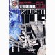 MOONLIGHT MILE<1>－地の終わり(ビッグ コミックス) [コミック]