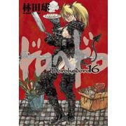 ドロヘドロ<１６>(IKKI COMIX) [コミック]