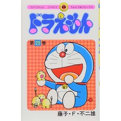 ドラえもん<23>(てんとう虫コミックス（少年）) [コミック]