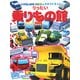 りったい 乗りもの館(小学館の図鑑NEOのクラフトぶっく) [単行本]