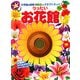 りったい お花館(小学館の図鑑NEOのクラフトぶっく) [単行本]
