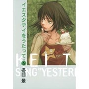 イエスタデイをうたって 6（ヤングジャンプコミックス） [コミック]