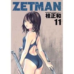 ZETMAN 11(ヤングジャンプコミックス) [コミック]
