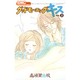 グッドモーニング・キス 2（りぼんマスコットコミックス クッキー） [コミック]