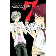 HIGH SCORE 7（りぼんマスコットコミックス） [コミック]