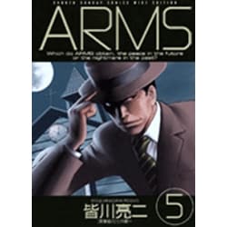 ARMS 5（少年サンデーコミックスワイド版） [コミック]