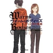 ウォーム・ボディーズ―ゾンビRの物語(小学館文庫) [文庫]