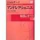 魅惑のオペラ〈27〉ジョルダーノ アンドレア・シェニエ―ミラノ・スカラ座(小学館DVD BOOK)