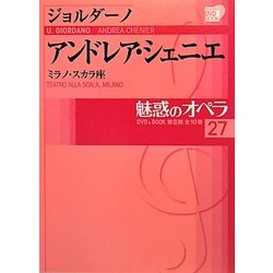 魅惑のオペラ〈27〉ジョルダーノ アンドレア・シェニエ―ミラノ・スカラ座(小学館DVD BOOK)