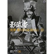 黒澤明MEMORIAL10〈第6巻〉影武者(小学館DVD&BOOK)