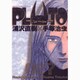 PLUTO<7>(ビッグ コミックス) [コミック]