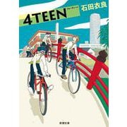4TEEN(新潮文庫) [文庫]