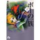 ポーの一族<2>(コミック文庫（女性）) [文庫]