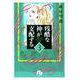 残酷な神が支配する<3>(コミック文庫（女性）) [文庫]